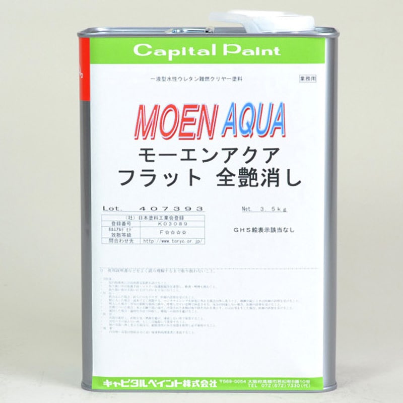 モーエンアクア 1缶(3.5kg) キャピタルペイント 【通販サイトMonotaRO】