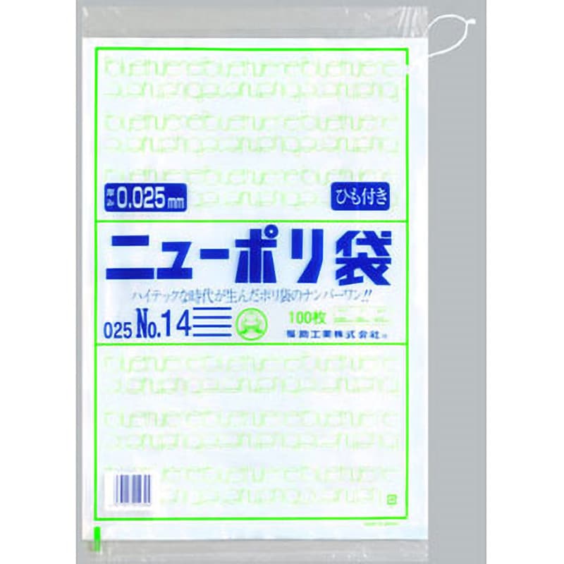 0447781 ニューポリ規格袋0.025 紐付 1箱(2000枚) 福助工業 【通販