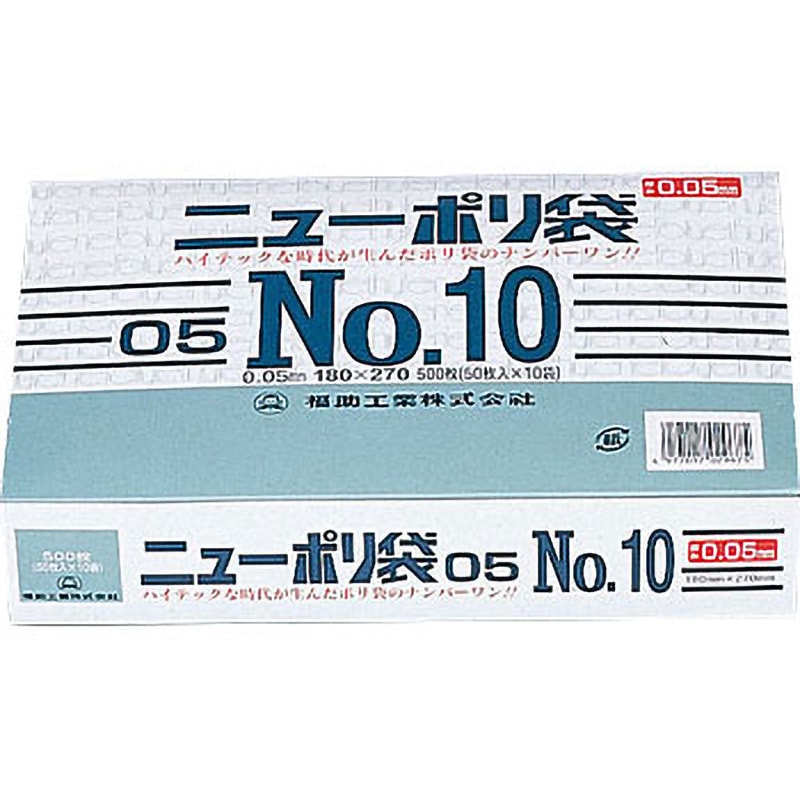 ニューポリ袋　福助　ニューポリ袋　０５　Ｎｏ．１０　3000枚入 0440329 ニューポリ規格袋0.05 福助工業 透明色 平袋 サイズNo.10 1箱