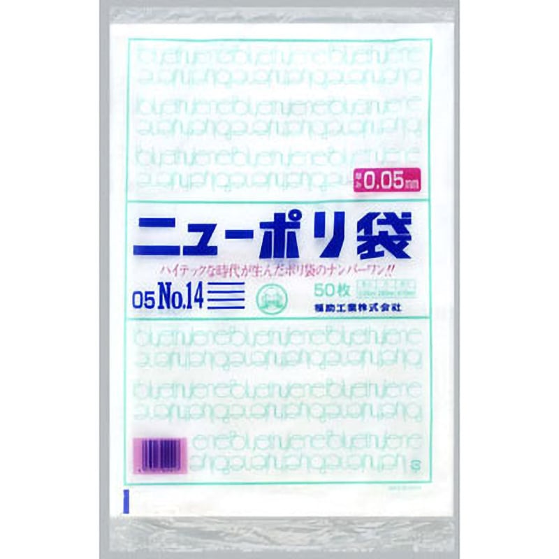 0441546 ニューポリ規格袋0.05 福助工業 透明色 平袋 1000枚入 サイズ