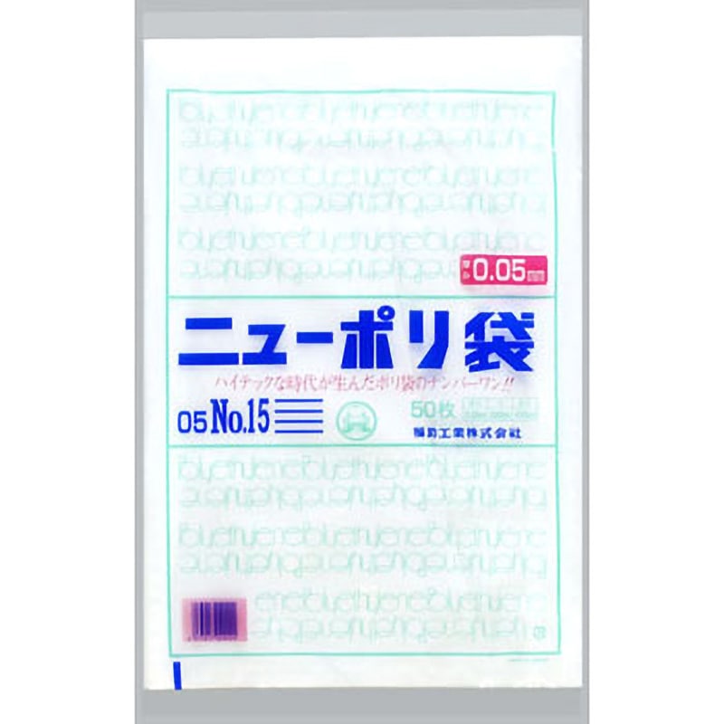 0441554 ニューポリ規格袋0.05 福助工業 透明色 平袋 1000枚入 サイズ