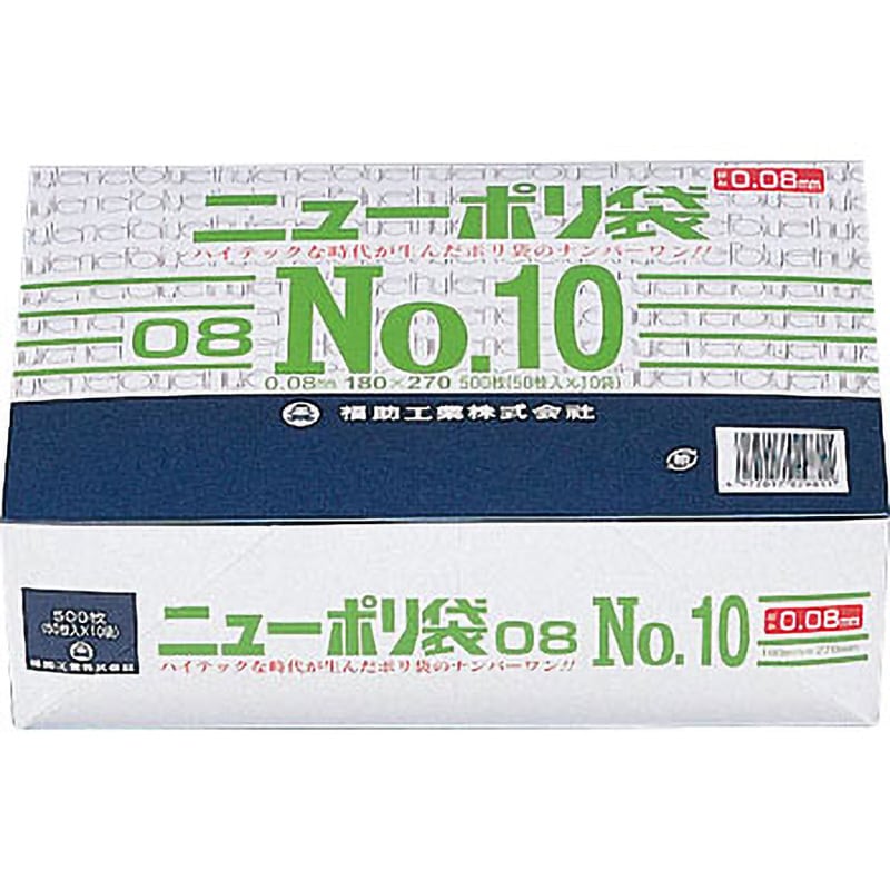 0441783 ニューポリ規格袋0.08 福助工業 透明色 平袋 サイズNo.10 1箱
