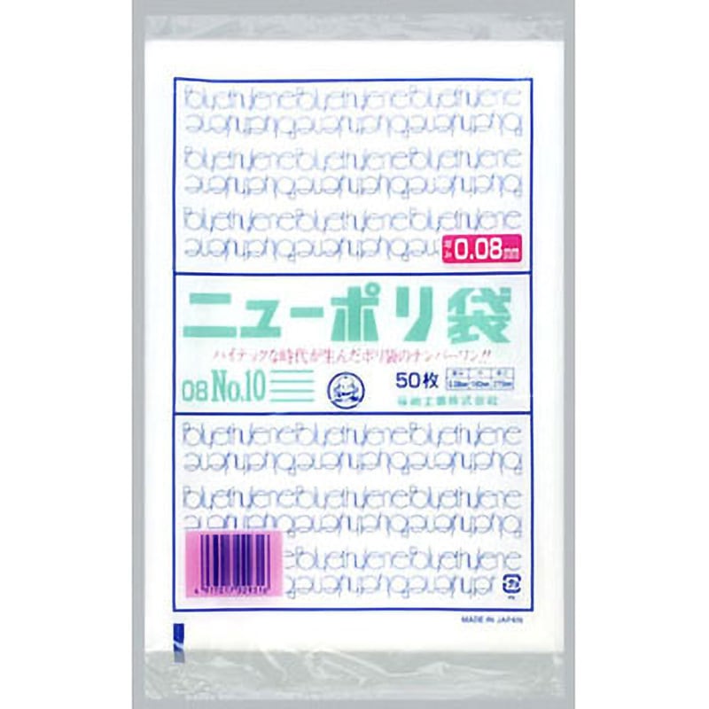 0441783 ニューポリ規格袋0.08 福助工業 透明色 平袋 サイズNo.10 1箱