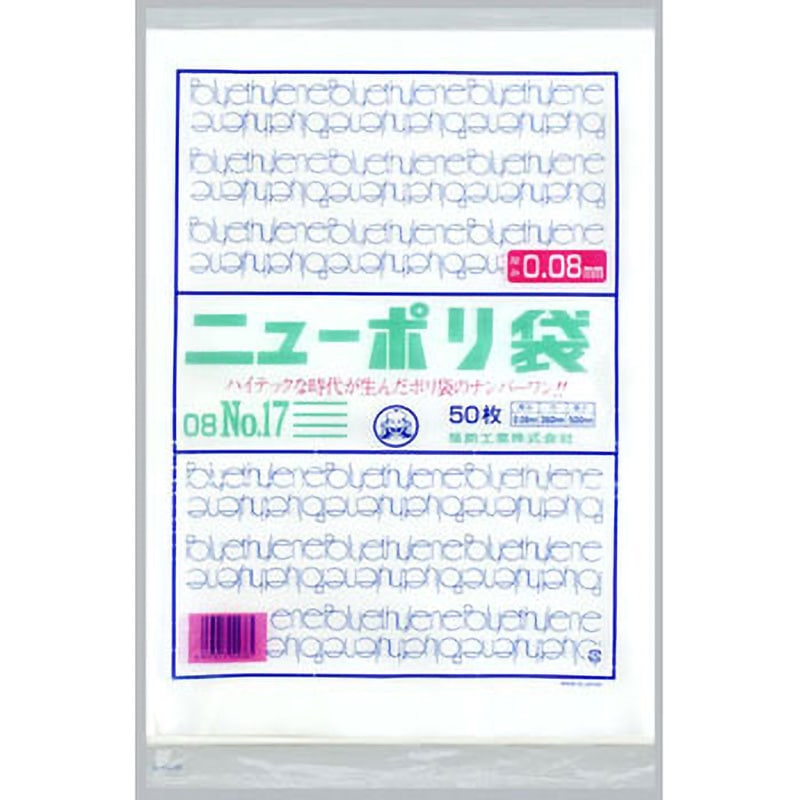 0441856 ニューポリ規格袋0.08 福助工業 透明色 平袋 500枚入 サイズNo