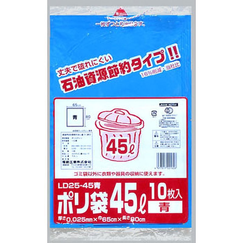 0391549 業務用ポリ袋(45L) 福助工業 10枚入 種別LD25-45 青 青色