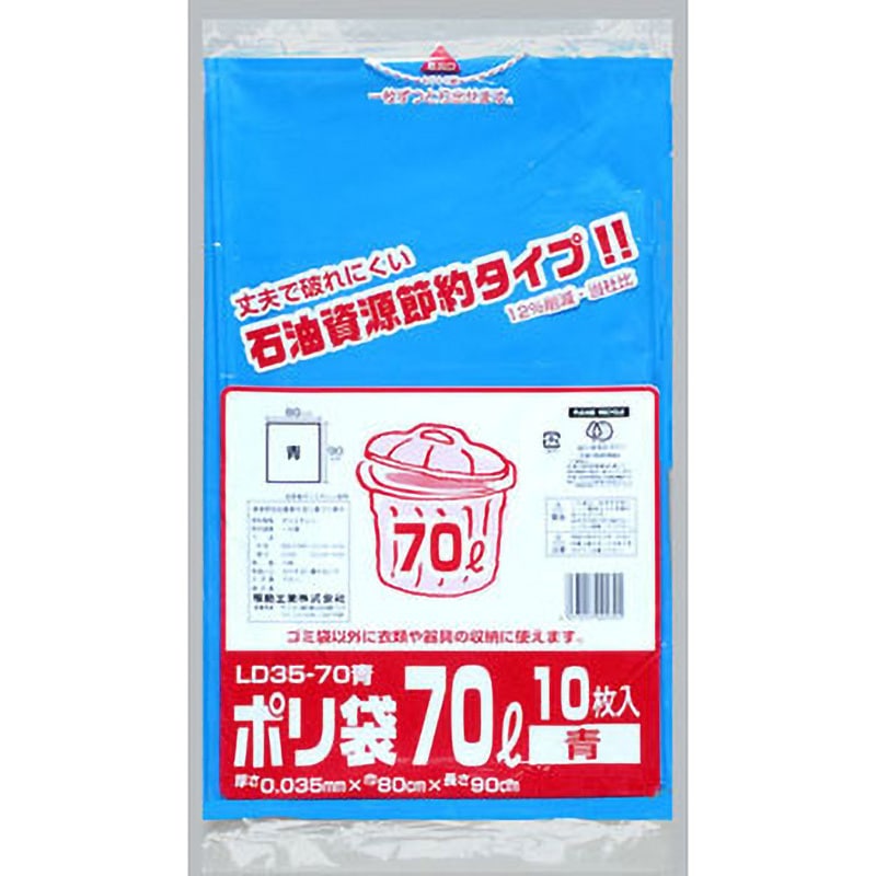 0391621 業務用ポリ袋(70L) 福助工業 10枚入 種別LD35-70 青 青色 1箱