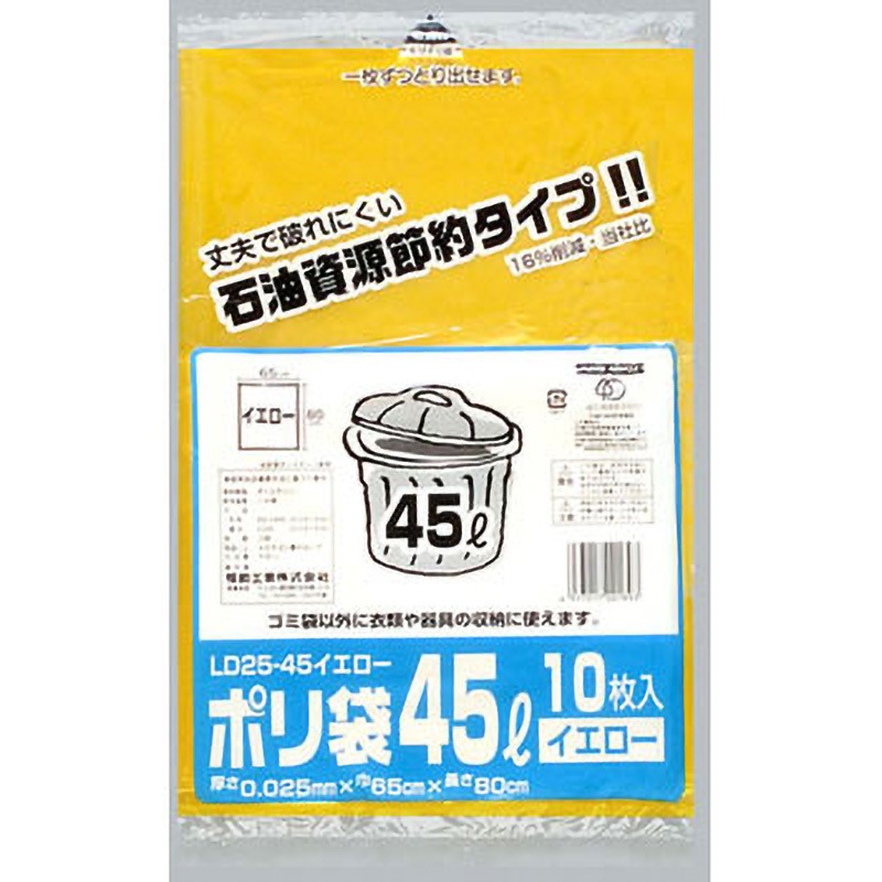 0391751 業務用ポリ袋(45L) 福助工業 10枚入 種別LD25-45 イエロー
