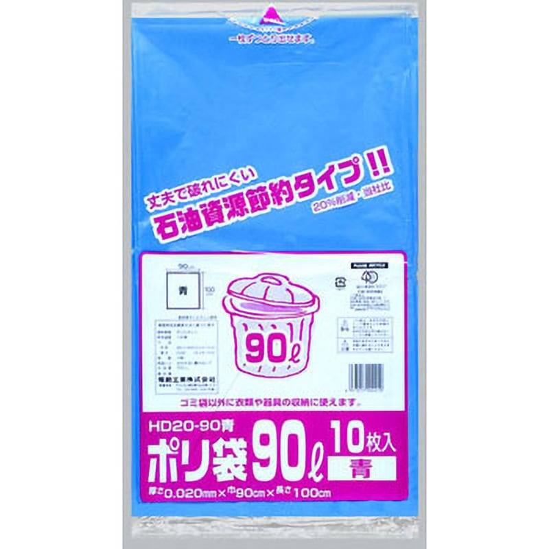 0482293 業務用ポリ袋(90L) 福助工業 10枚入 種別HD20-90 青 青色  1箱(10枚×30セット)