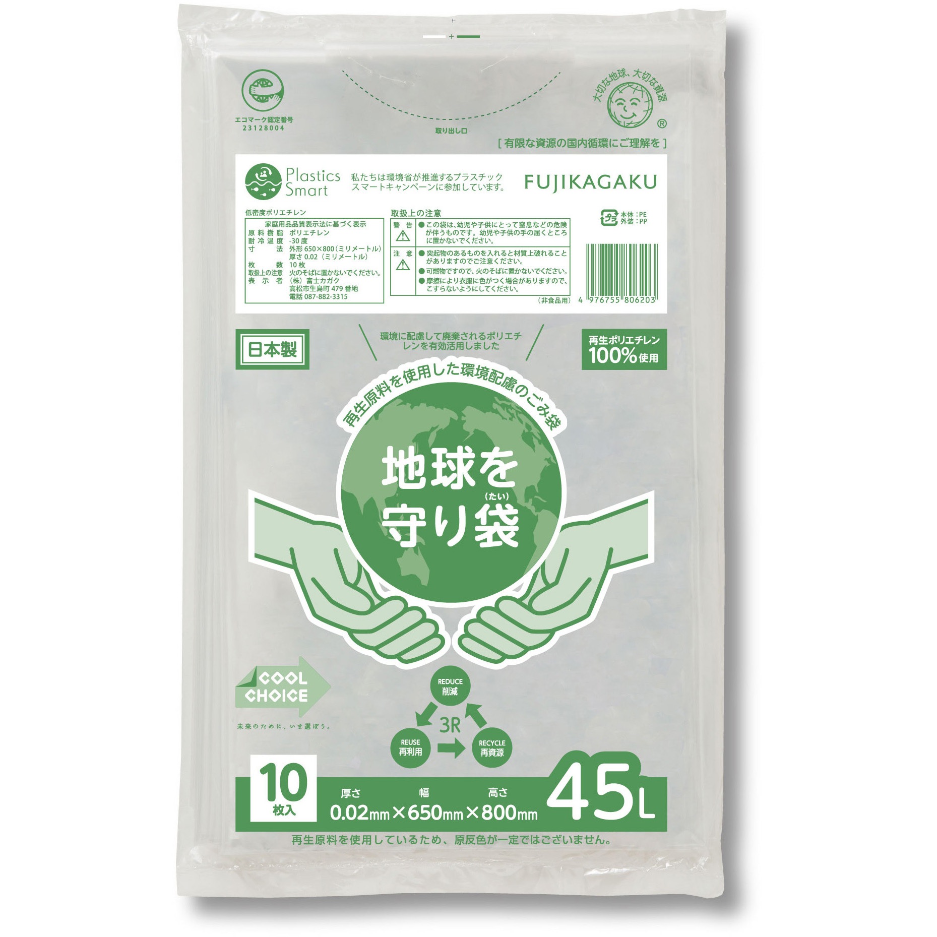 AP127985 地球を守り袋 10枚×80冊×5ケース 富士カガク 容量45L