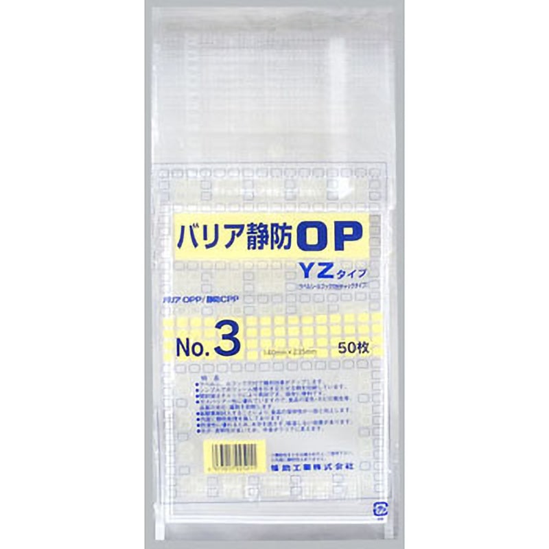 0713112 バリア静防OP YZタイプ規格袋 福助工業 三方シール袋チャック