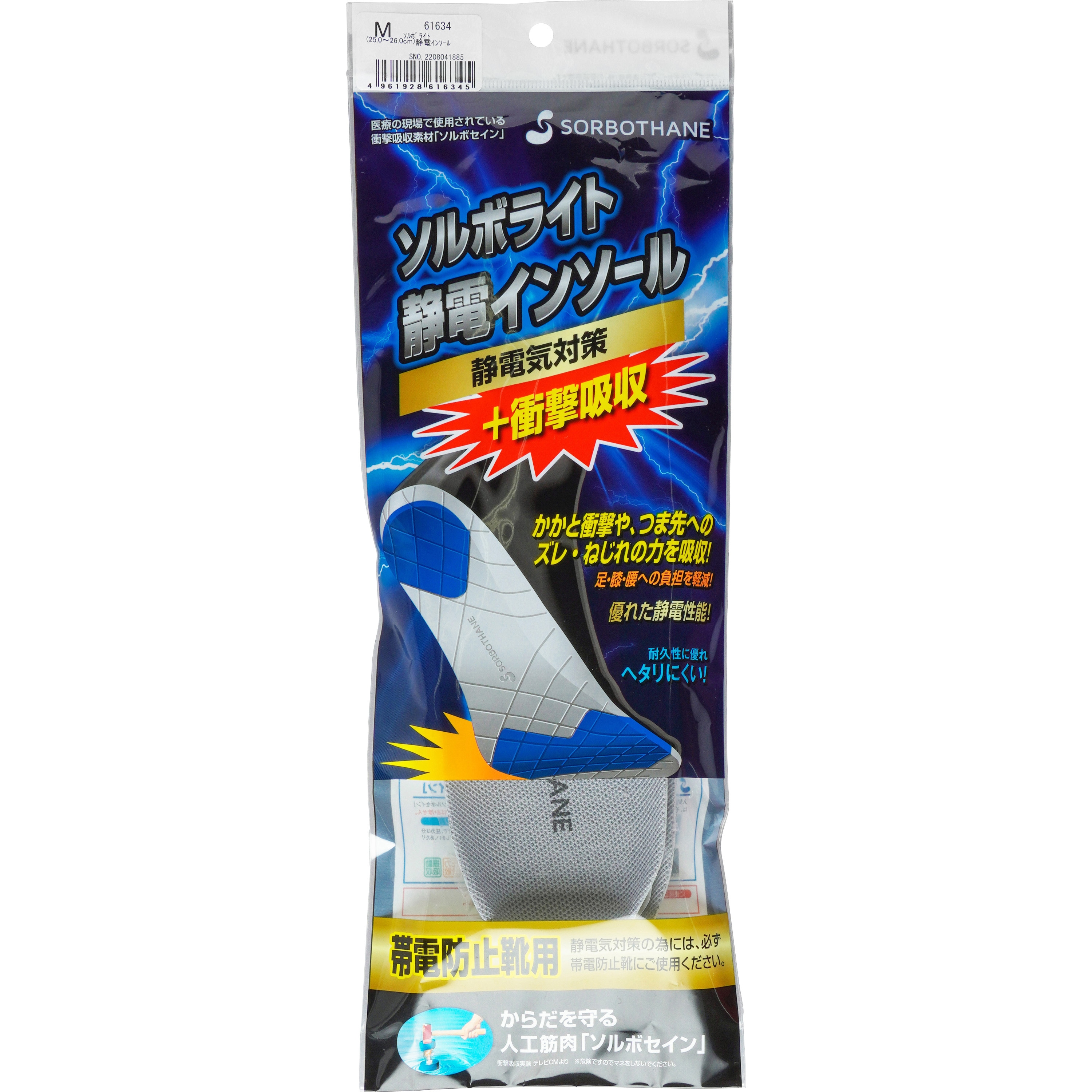 M 61634 ソルボライト静電インソール ソルボ M(25.0～26.0cm)サイズ 1