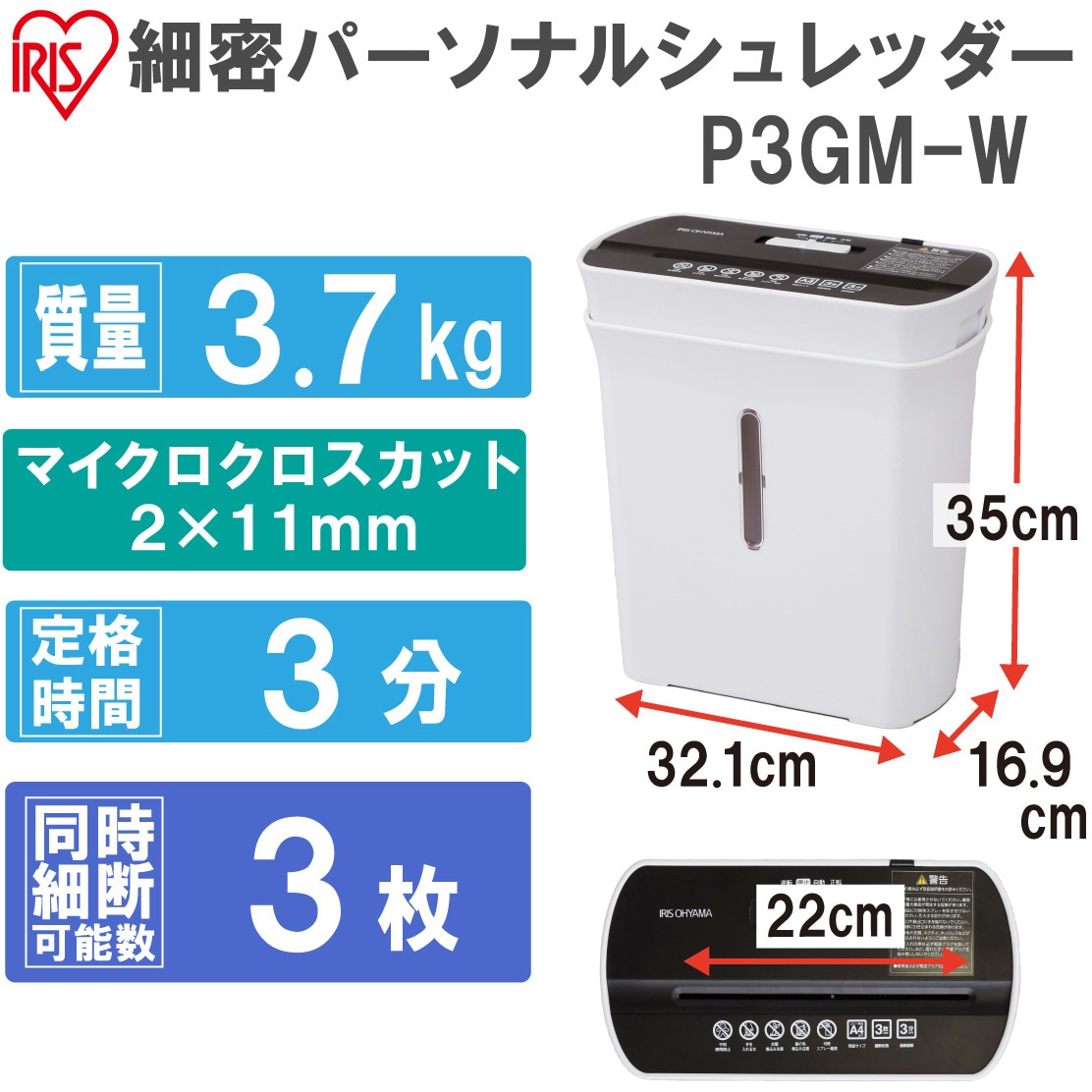 P3GM-W 細密シュレッダー 1台 アイリスオーヤマ 【通販サイトMonotaRO】