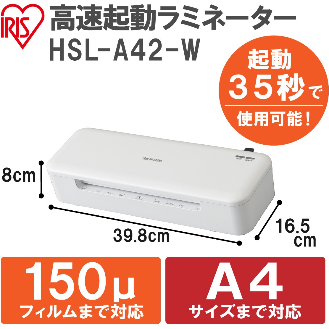IRIS IRIS 高速起動ラミネーター HSL-A42-W 文具・事務用品 高速起動ラミネーター（2本ローラータイプ） HSL-A42-W｜高速起動A4