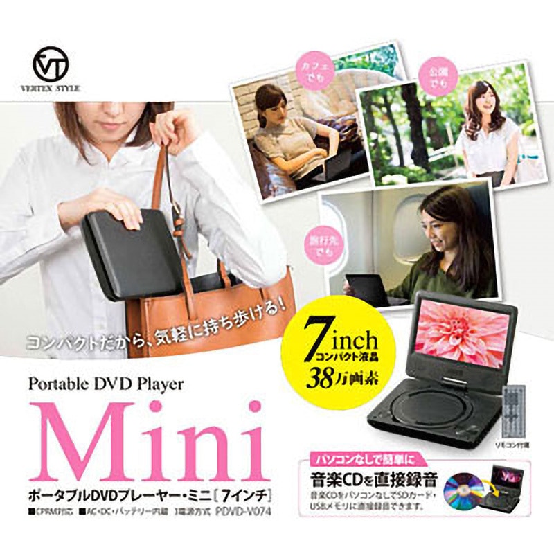 PDVD-V074 ポータブルDVDプレーヤー VERTEX STYLE 7インチ - 【通販