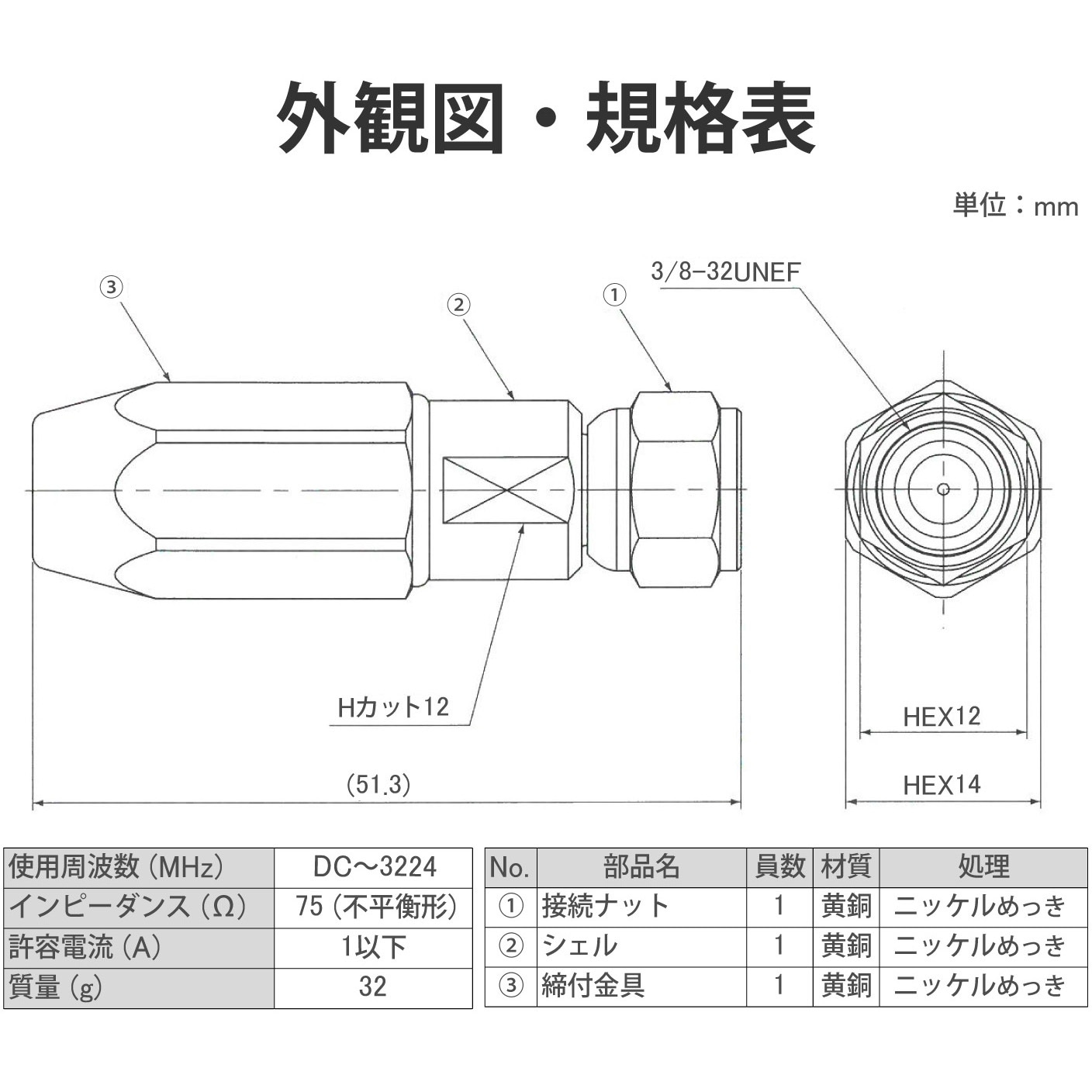 F5FH(P) 防水形F形接栓(5C用)【2K・4K・8K対応】 1個 DXアンテナ
