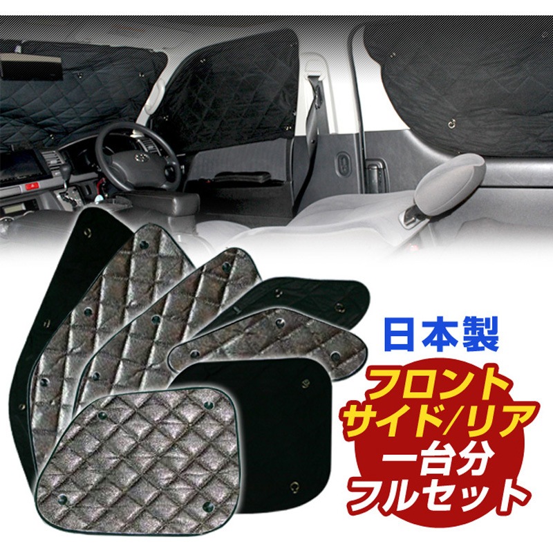 プロボックス 専用 160系 サンシェード セット キルティング ブラック 車