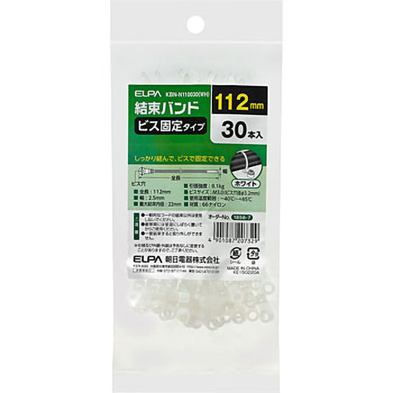 KBN-N110030(WH) 結束バンド ビス固定タイプ ELPA 最大結束内径22mm 1