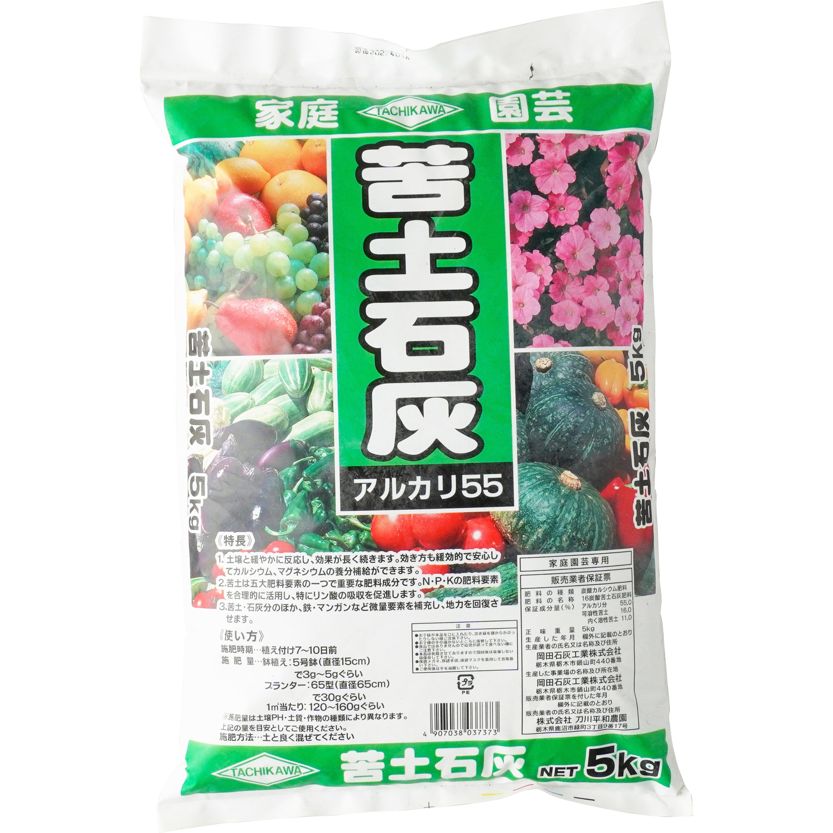 苦土石灰(粉) 1袋(5kg) 刀川平和農園 【通販モノタロウ】
