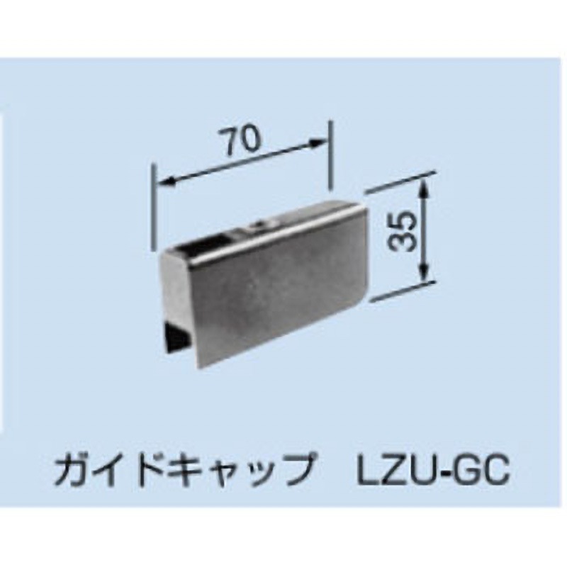 LZU-GC ガイドキャップ 1個 PROTERIAL(プロテリアル) 【通販モノタロウ】