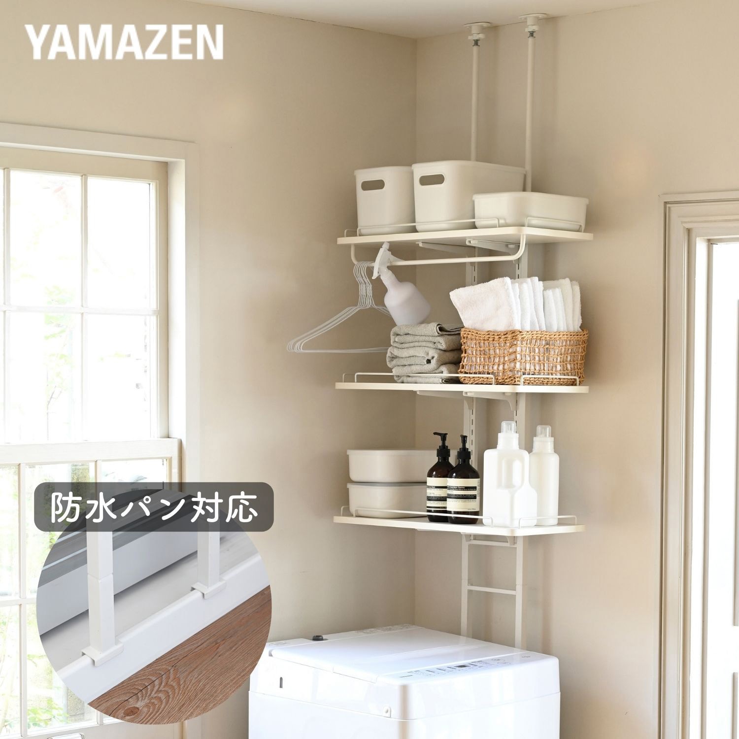 RTLR-6040(WH/MWH) ランドリーラック 防水パン対応 1台 YAMAZEN(山善