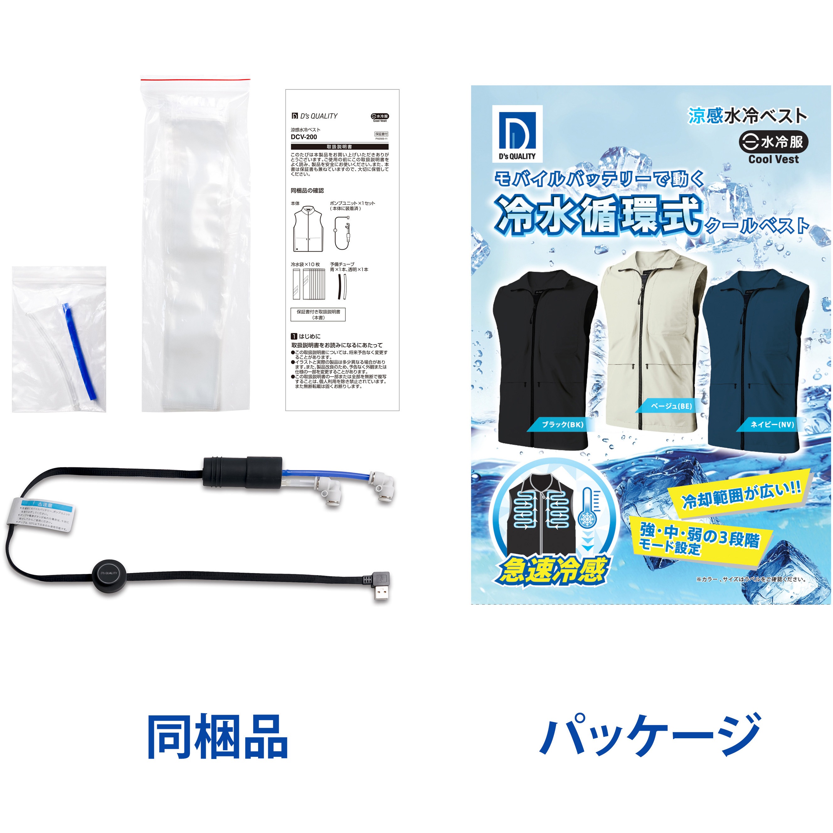 DCV-200L BK 涼感水冷ベスト D's QUALITY サイズL DCV-200L BK 【通販