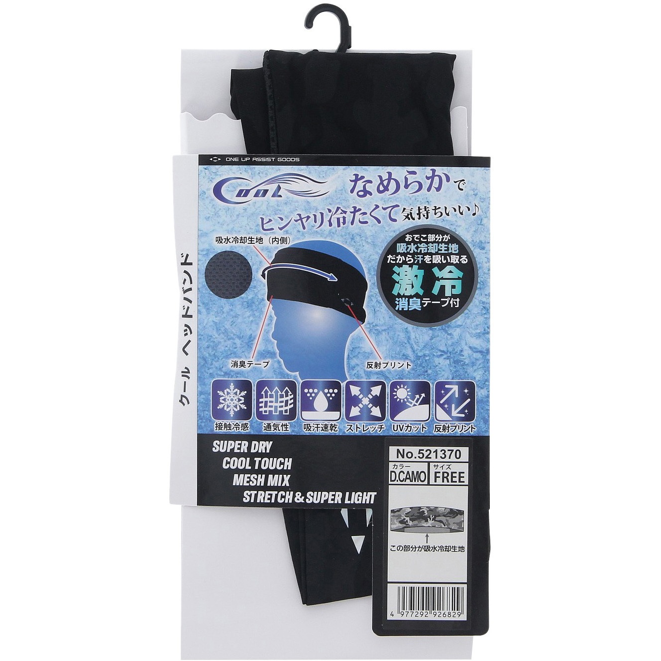 521370-DK-F クール ヘッドバンド SK11 ダークカモフラ色