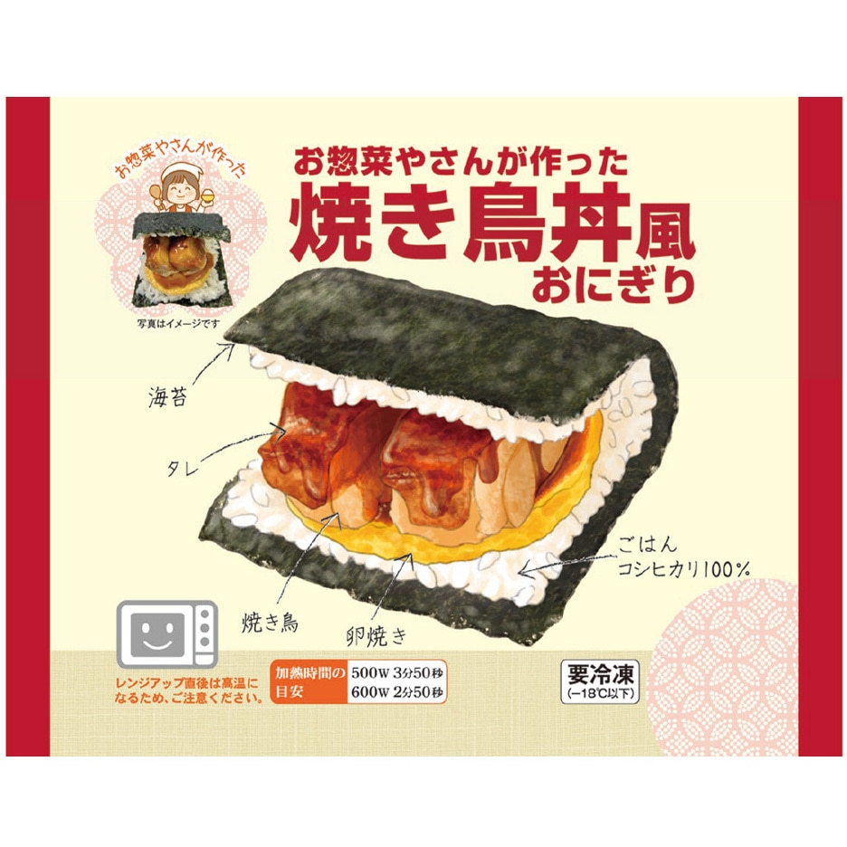冷凍] シノブフーズ お惣菜やさんが作った焼き鳥丼風おにぎり 1セット