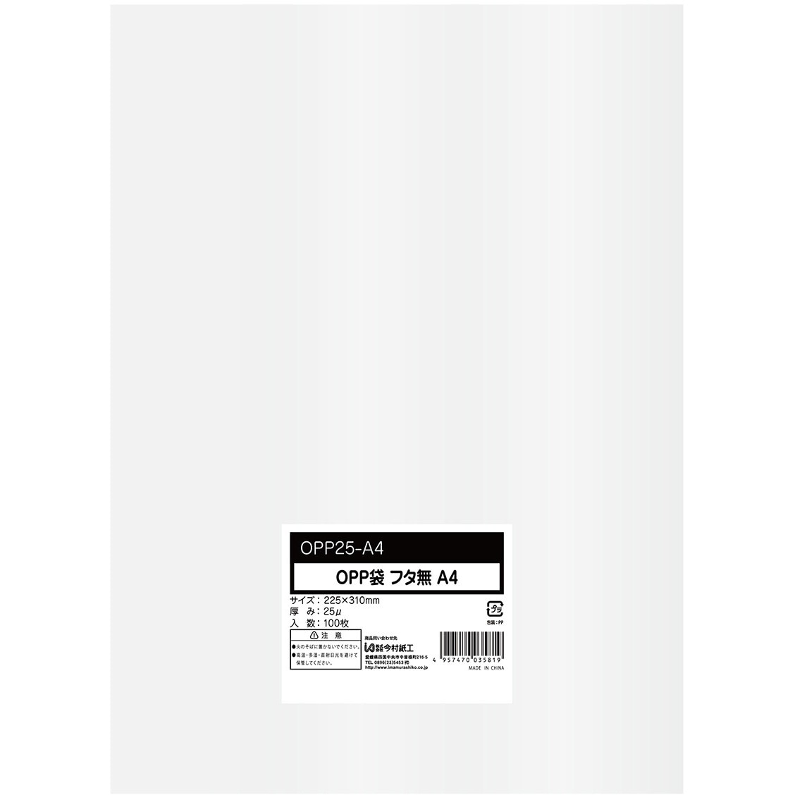 OPP25-A4 OPP袋シールなし 0.025mm厚 100枚入 透明色 1パック