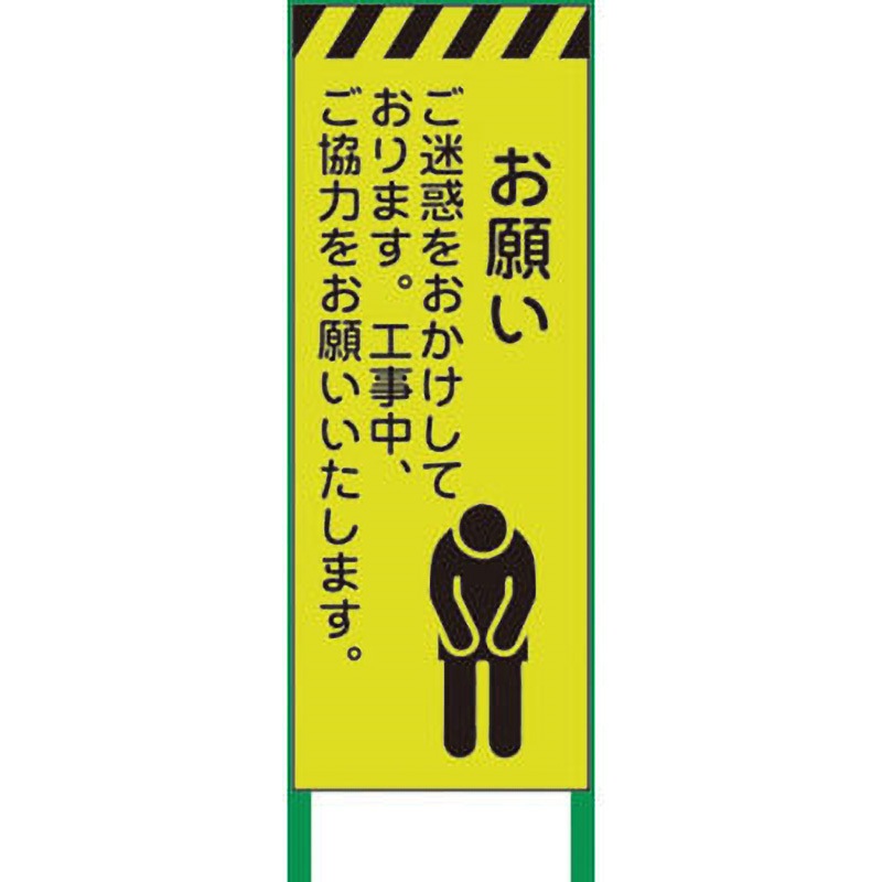 1102254201 3M蛍光イエロー高輝度 工事看板 グリーンクロス 鉄枠付 幅550mm高さ1400mm