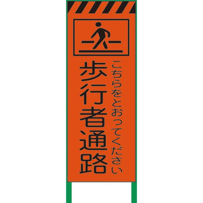 1102105001 3M蛍光オレンジ高輝度 工事看板 グリーンクロス 鉄枠付 幅