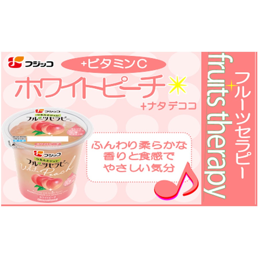 冷蔵]ホワイトピーチ 1セット(150g×12個) フルーツセラピー 【通販