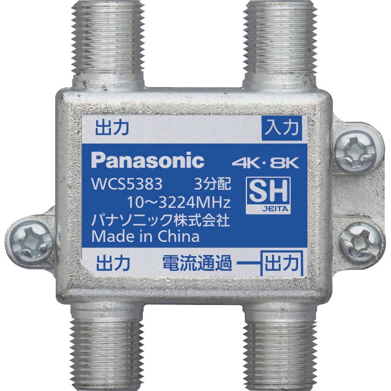 WCS5383 分配器(1端子電流通過形) 【4K】【8K】対応 Panasonic