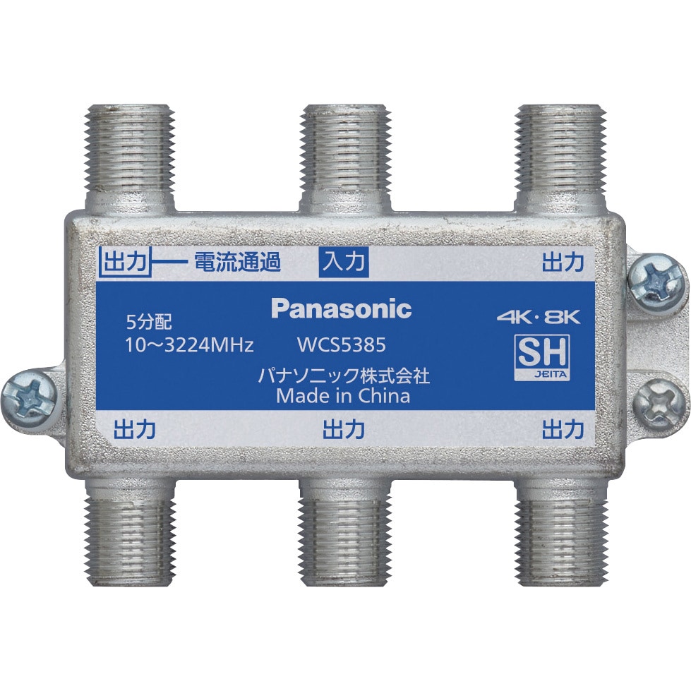 WCS5385 分配器(1端子電流通過形) 【4K】【8K】対応 1個 パナソニック