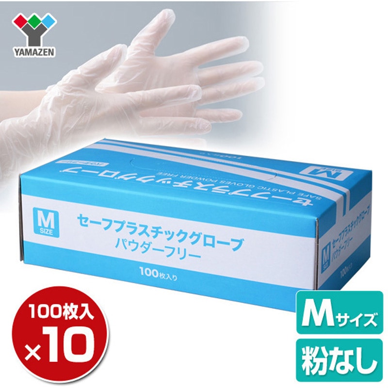 YTB-M セーフプラスチックグローブ パウダーフリー 粉なし 塩ビ手袋