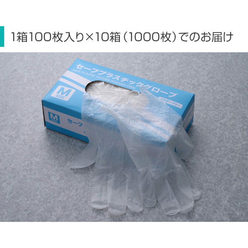YTB-M セーフプラスチックグローブ パウダーフリー 粉なし 塩ビ手袋