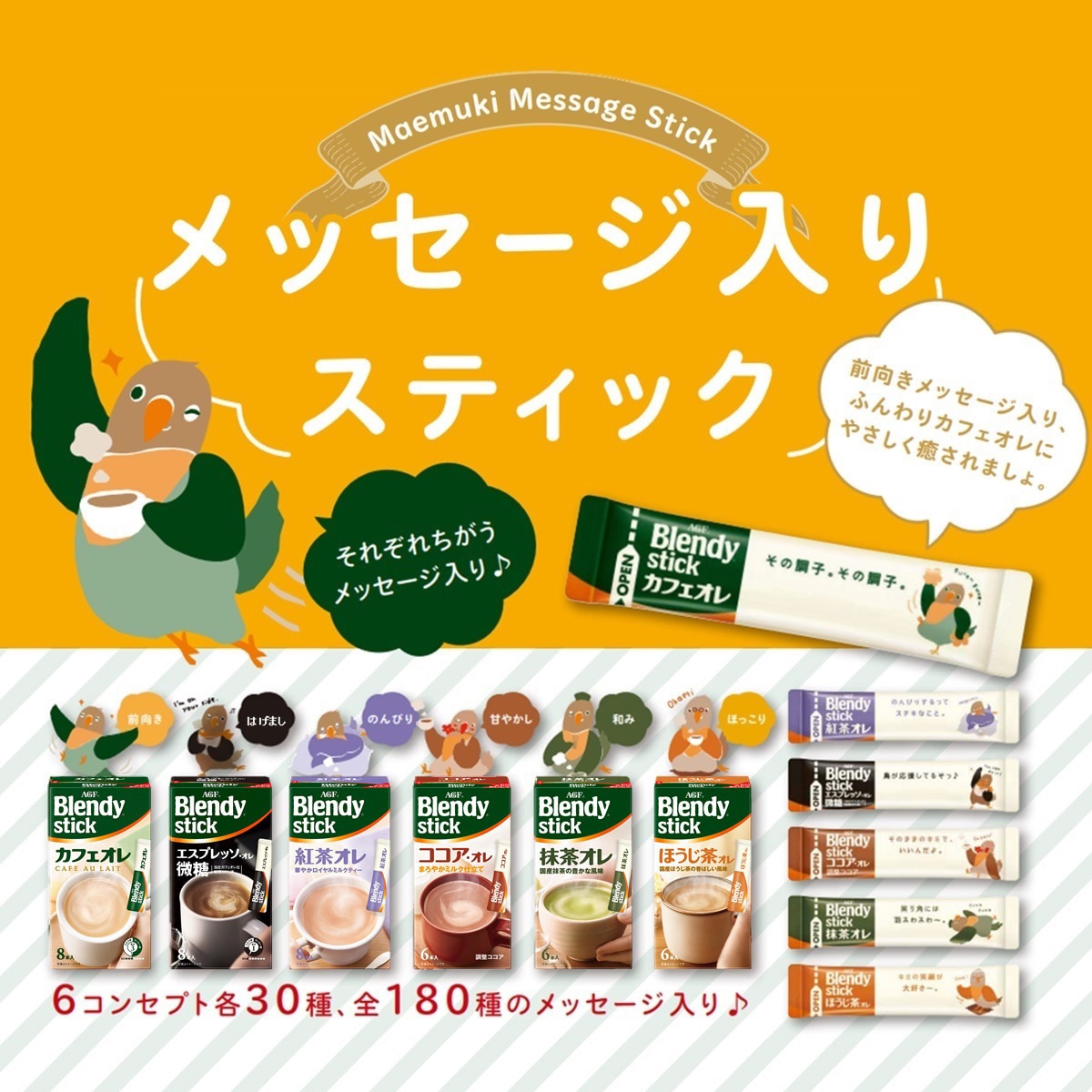62708 AGF ブレンディ スティック カフェオレ100本 1箱(100本) 味の素