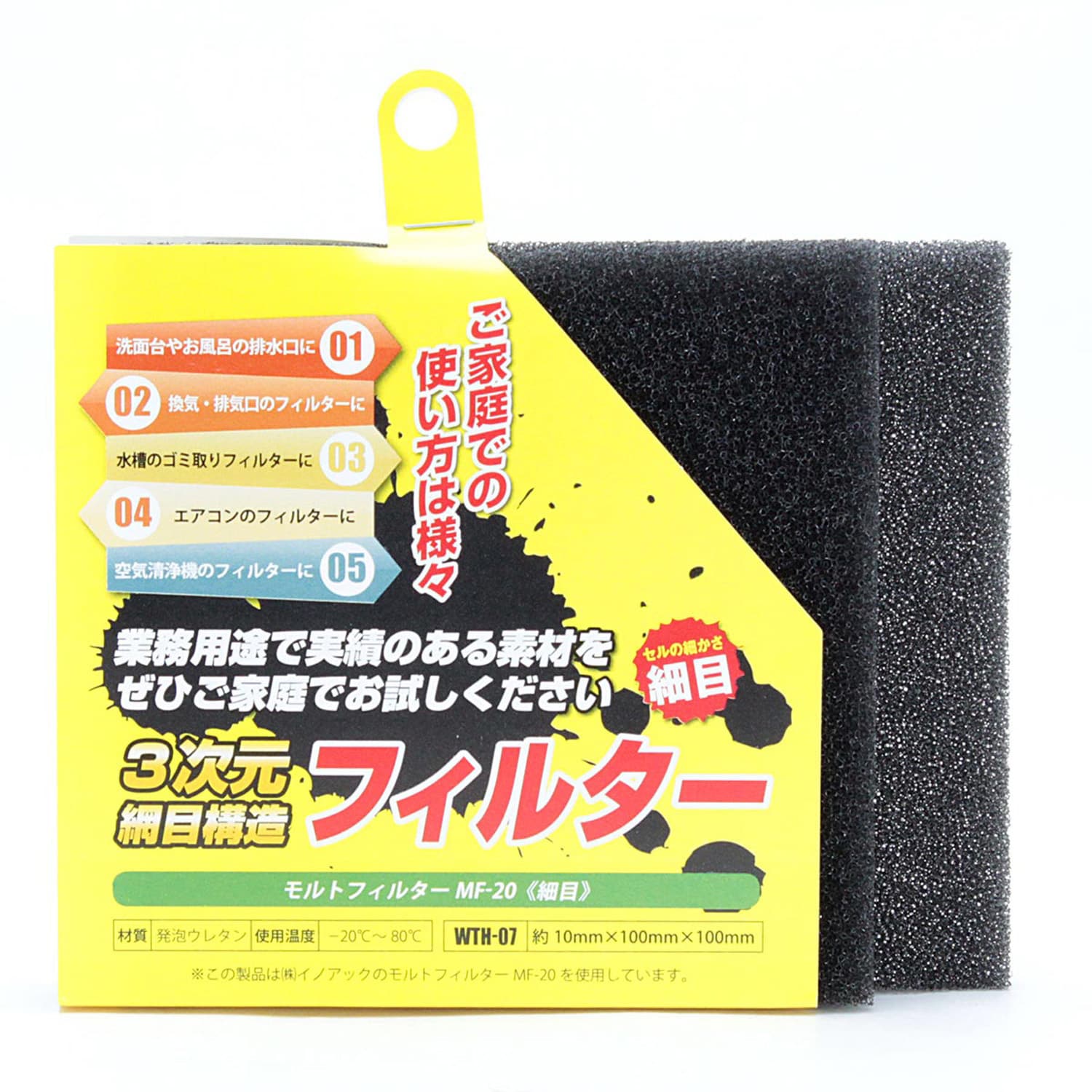 WTH-07 モルトフィルター WAKI 厚さ10mm幅100mm長さ100mm 1