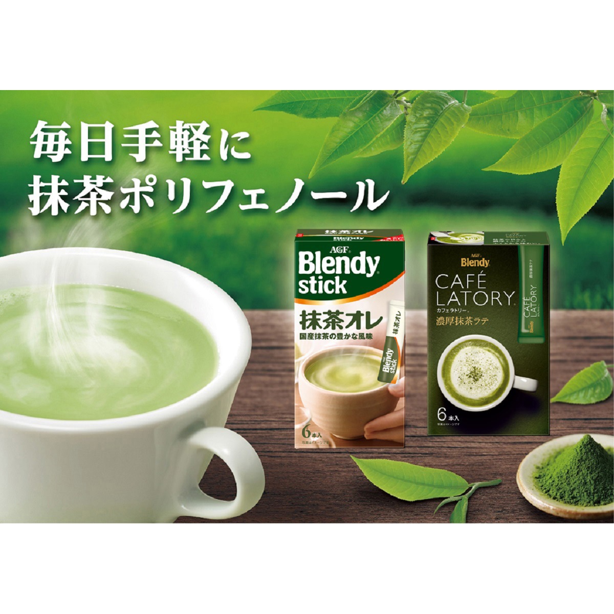 57731 ブレンディ カフェラトリー スティック 濃厚抹茶ラテ16本 1箱(16