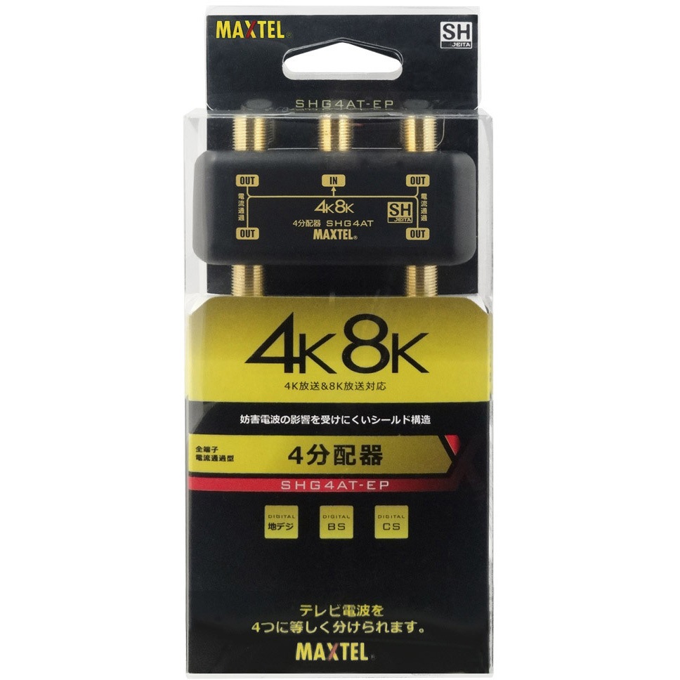 SHG4AT-EP 4K8K対応屋内用金メッキ4分配器 全端子電流通過型 1個 マックステル 【通販モノタロウ】