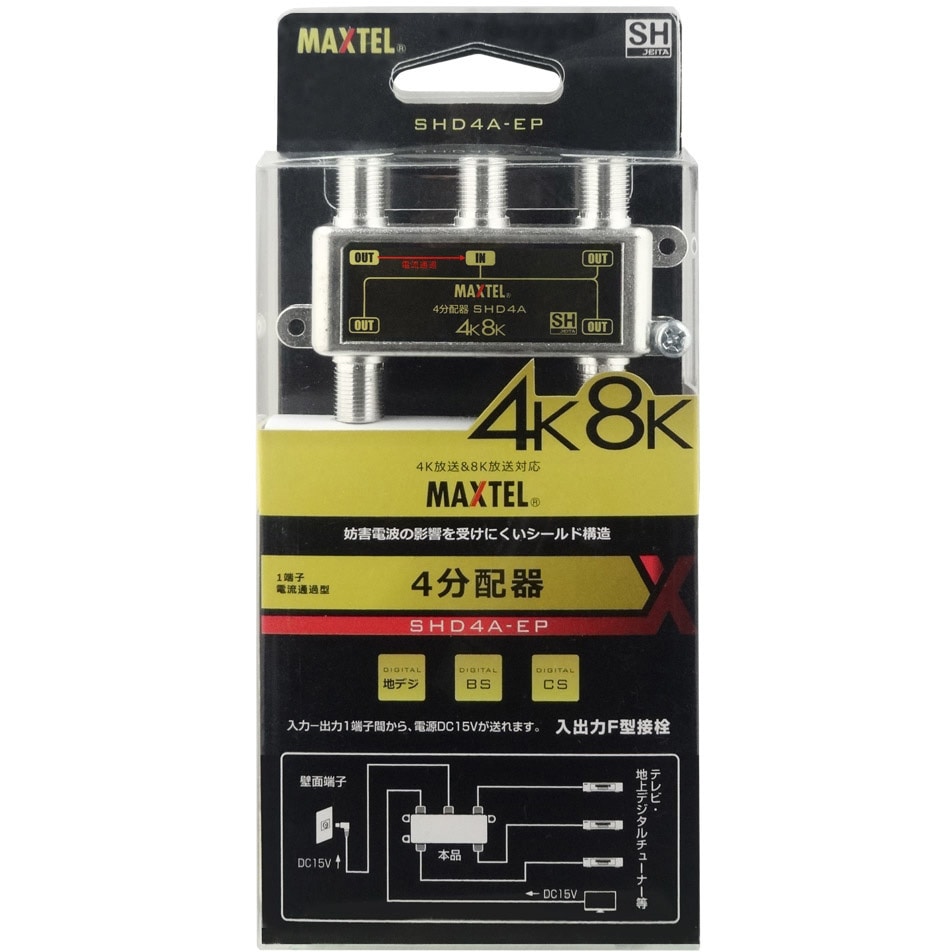 頭文字D2GFPG 無加工品　自宅まで配送 SHD4A-EP 4K8K対応屋内用分配器(1端子電通型)ブリスタータイプ