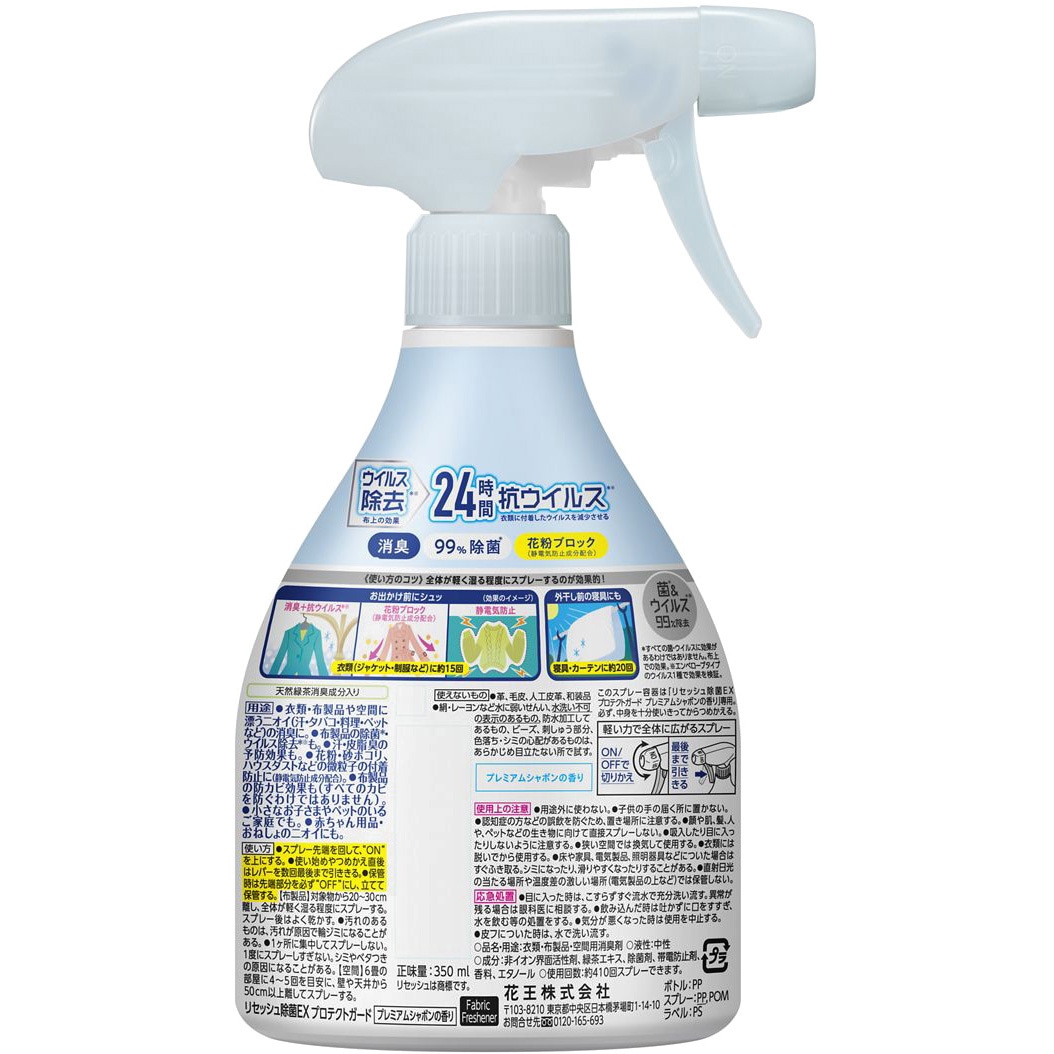 リセッシュ 花王 除菌EX プロテクトガード つめかえ用 (300mL