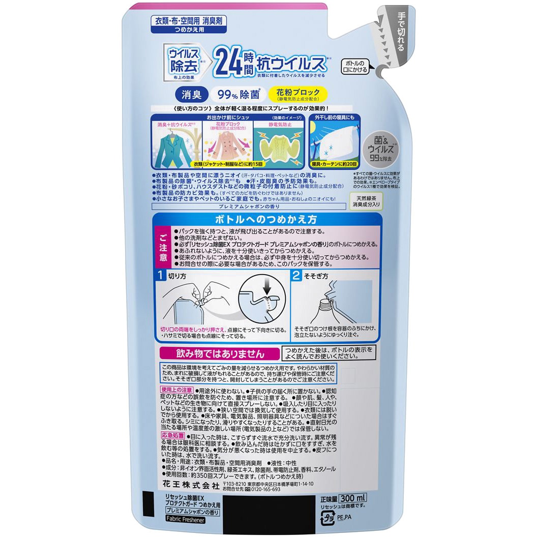 リセッシュ除菌EXプロテクトガード 1本(300mL) 花王 【通販モノタロウ】