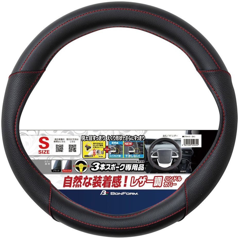 ハンドルカバー FTレザー えぐり・偏芯リング ボンフォーム 車用