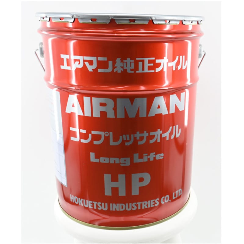 ロングライフHP コンプレッサーオイル 1缶(20L) エアマン 【通販モノタロウ】