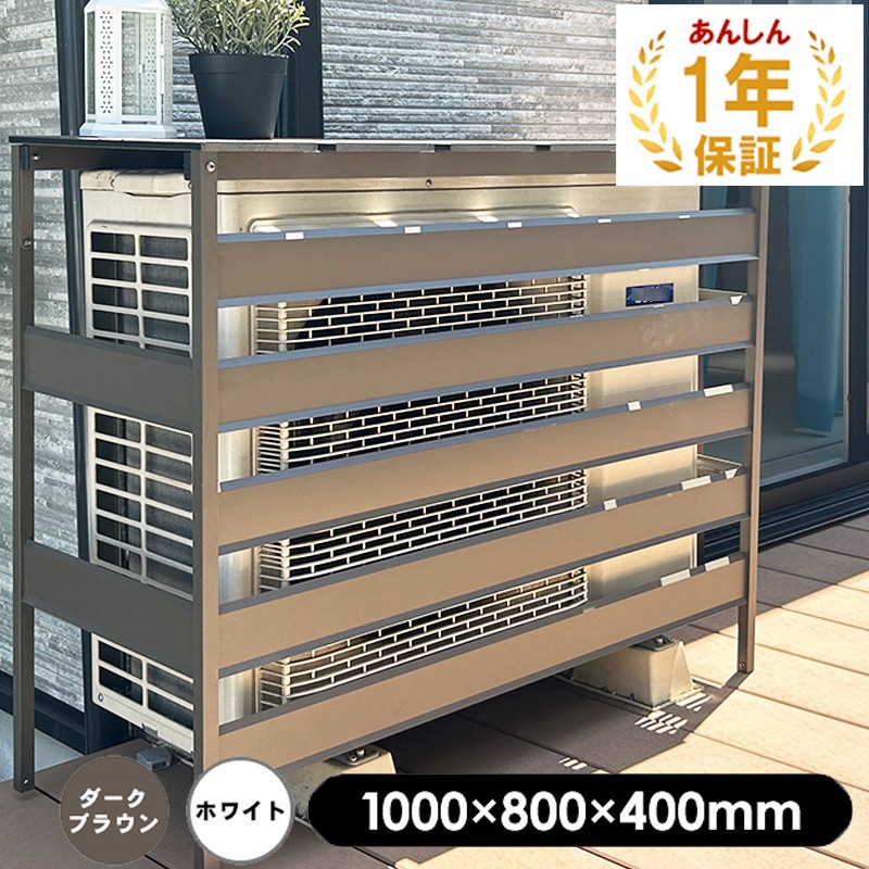 aks39989DB 人工木アルミ室外機カバー 旭興進 ダークブラウン色