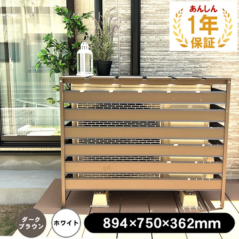 aks40015DB 人工木アルミ室外機カバー 旭興進 ダークブラウン色