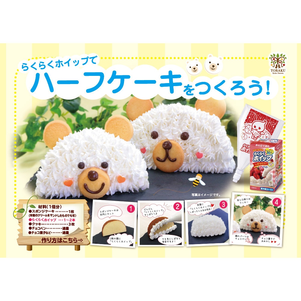 冷蔵]らくらくホイップ 1セット(220mL×6個) トーラク 【通販