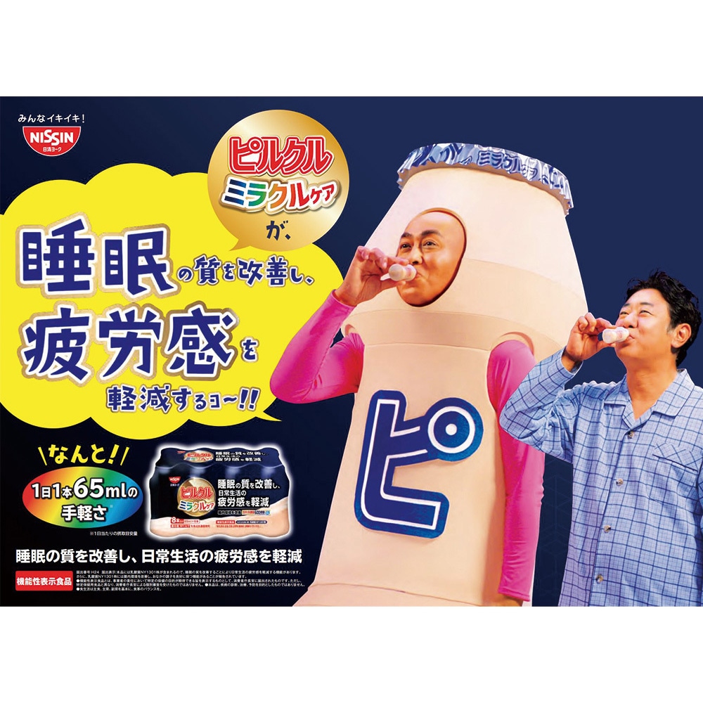 冷蔵]ピルクル ミラクルケア 乳酸菌飲料[65ml×8本] 1セット(520mL×3個