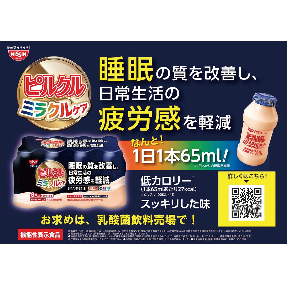 ピルクル様 ピルクル400 Ca&V 65ml×10 | 日清食品グループ