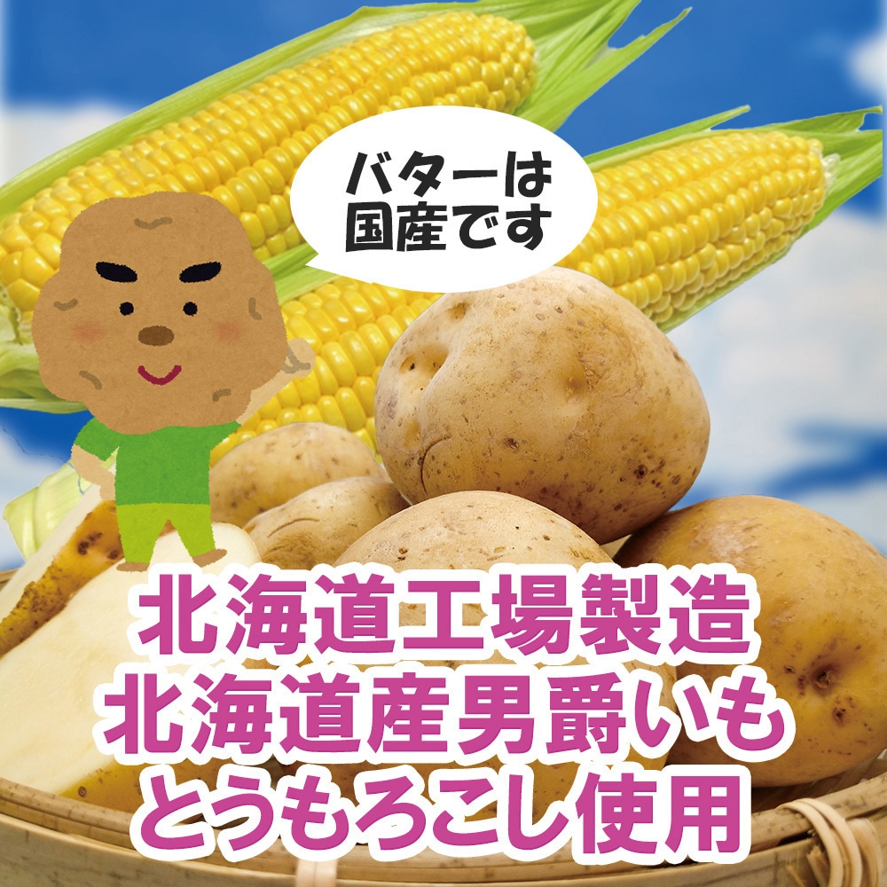 もちcorn 冷凍] サンマルコ食品 いももち バターコーン 5個入 1セット(24袋